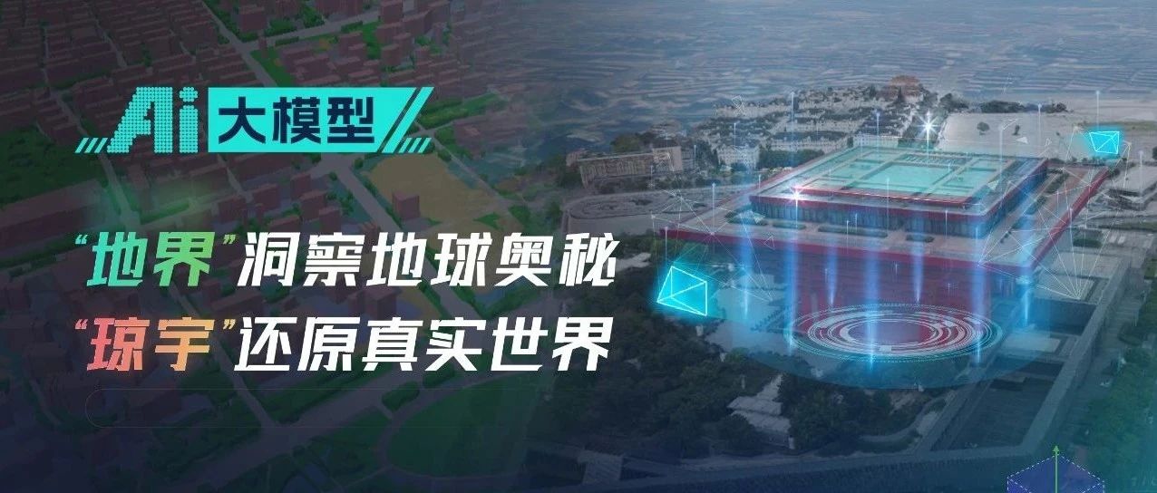 J9九游会打出“数字中国”建设大模型组合拳